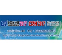 2017中國(guó)制冷展